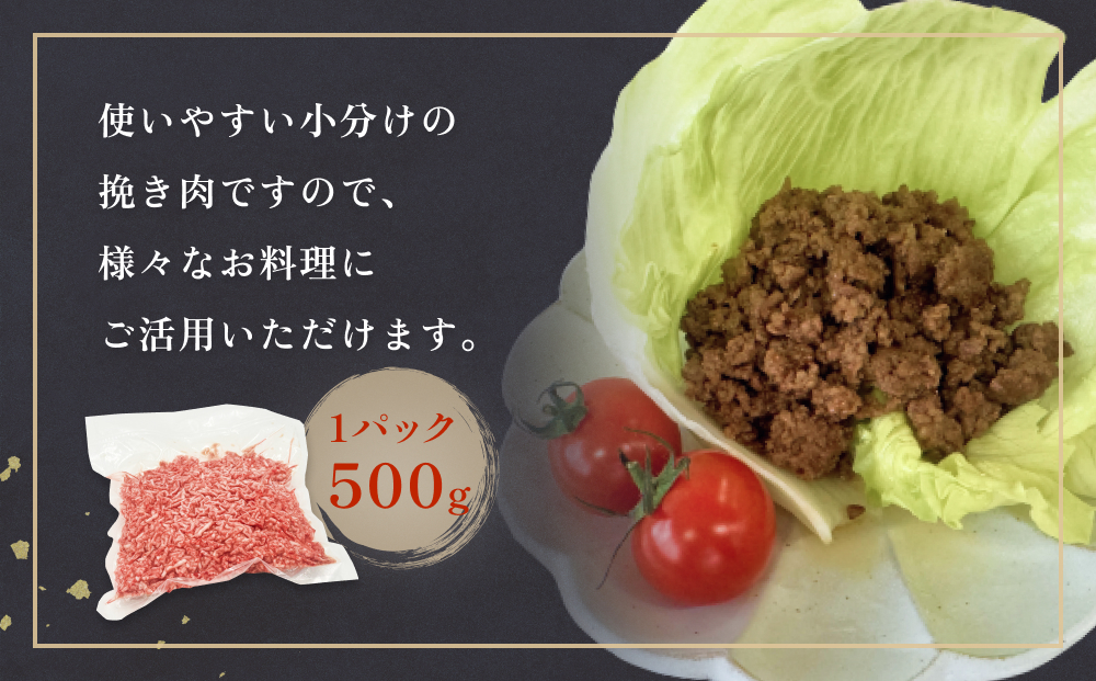 牛肉 石巻 黄金 和牛 挽き肉  500g×1P 赤身 国産 美味しい 使いやすい 小分け 肉　お肉 ひき肉 挽肉 おかず 冷凍