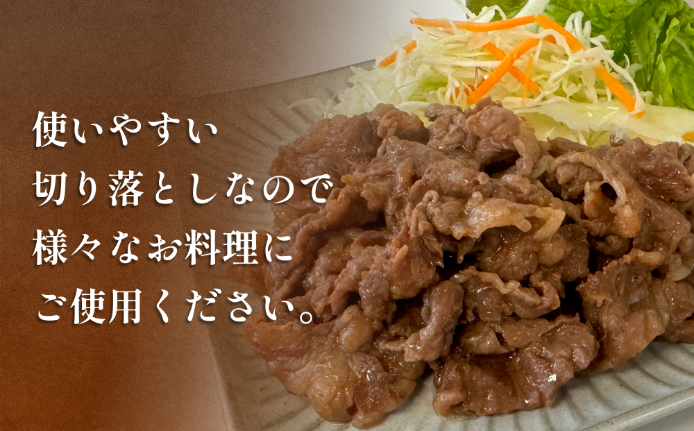 牛肉 石巻 黄金 和牛 切り落とし 300g×1P 赤身 国産 美味しい 使いやすい 小分け 肉　
お肉 細切れ おかず すき焼き 焼肉 冷凍