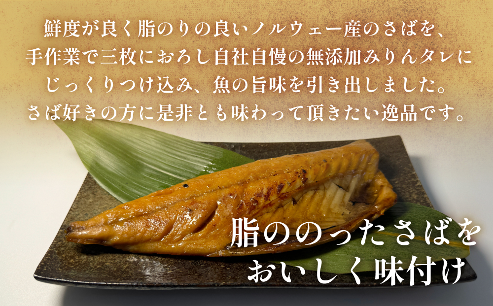 不揃い 訳あり 無添加さばみりん漬け半身（ どっさり 2.5kg ） サバ 鯖 冷凍 おかず 簡単調理 保存料着色料不使用