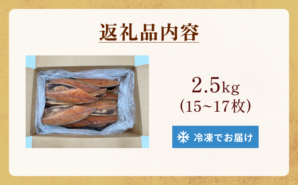 不揃い 訳あり 無添加さばみりん漬け半身（ どっさり 2.5kg ） サバ 鯖 冷凍 おかず 簡単調理 保存料着色料不使用