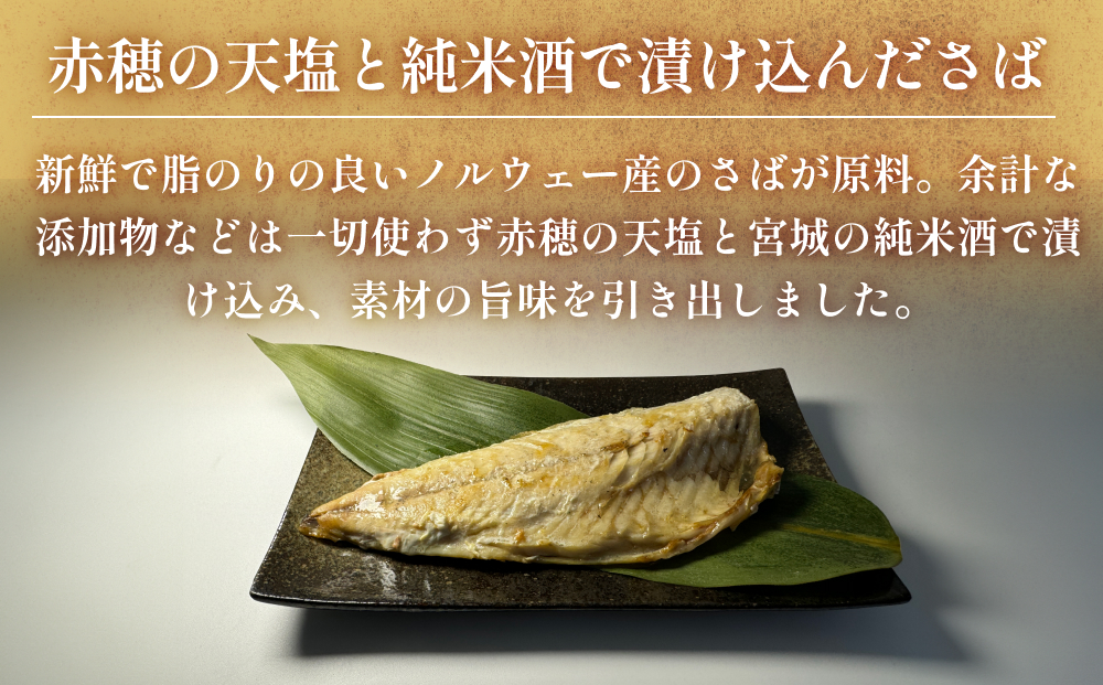 不揃い 訳あり 無添加さば酒汐漬け半身（ どっさり 2.5kg ） サバ 鯖 冷凍 おかず 簡単調理 保存料着色料不使用