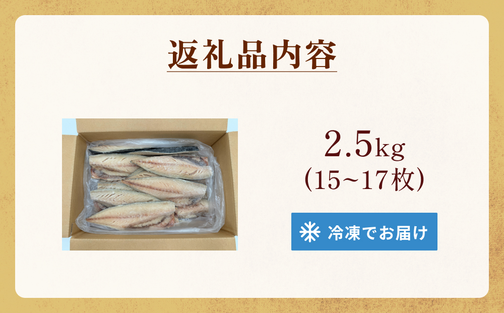 不揃い 訳あり 無添加さば酒汐漬け半身（ どっさり 2.5kg ） サバ 鯖 冷凍 おかず 簡単調理 保存料着色料不使用