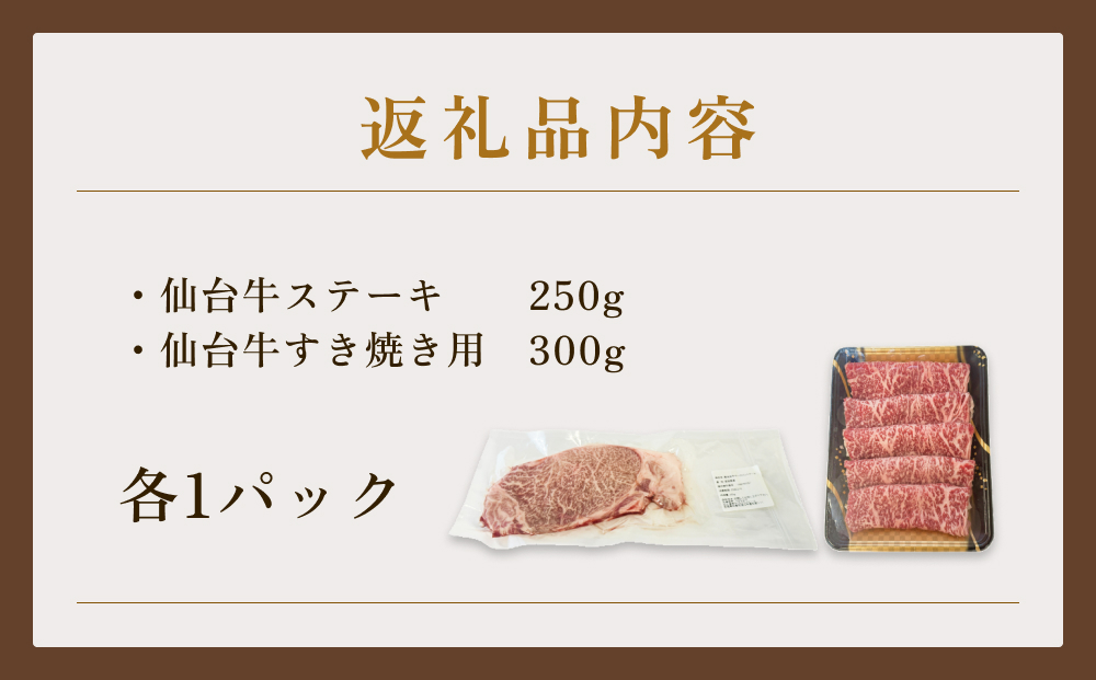 仙台牛ステーキ&すき焼きセット 黒毛和牛 サーロイン 和牛 肉 お肉 牛肉 霜降り ステーキ すき焼き 美味しい 