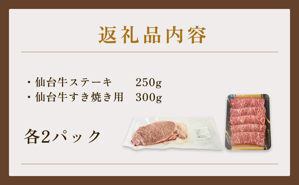 仙台牛ステーキ&すき焼きセット2P 黒毛和牛 サーロイン 和牛 肉 お肉 牛肉 霜降り ステーキ すき焼き 美味しい 