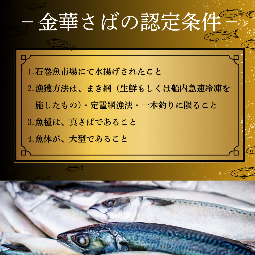 宮城県産 金華さばのスモーク風味 5袋セット 常温保存 小分け お惣菜 おつまみ スモーク 燻製風味 鯖 パウチ 金華さば 宮城県 石巻市