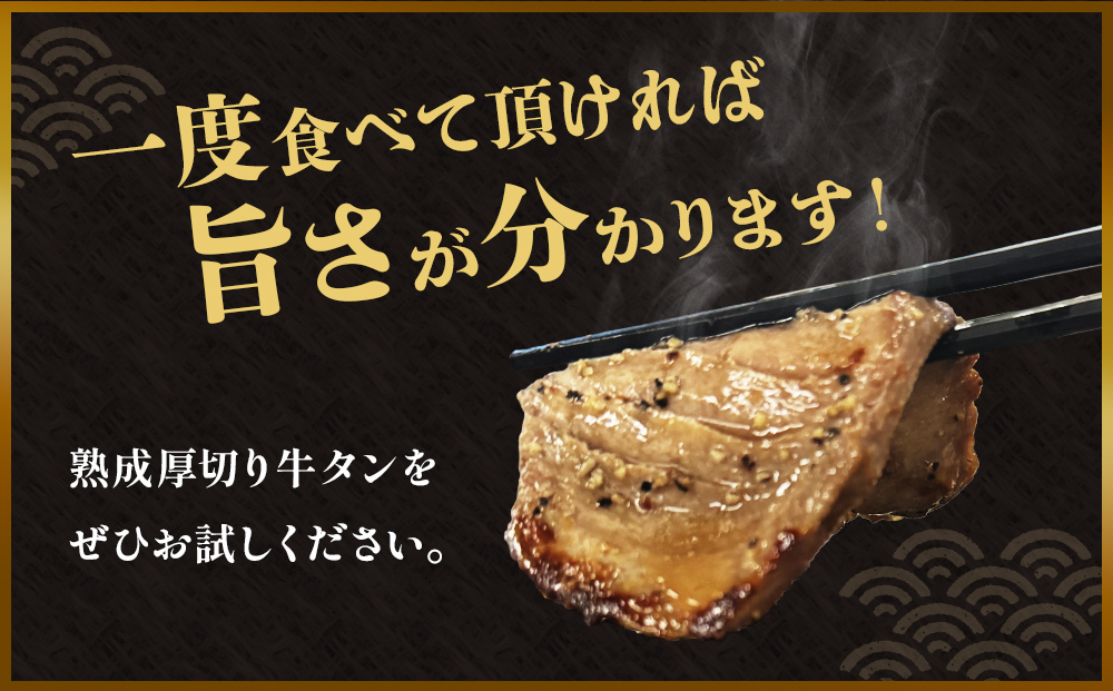 昆布〆厚焼き牛タン300g 厚切り 牛たん 牛肉 タン 肉 お肉 焼肉 冷凍 味付き 熟成