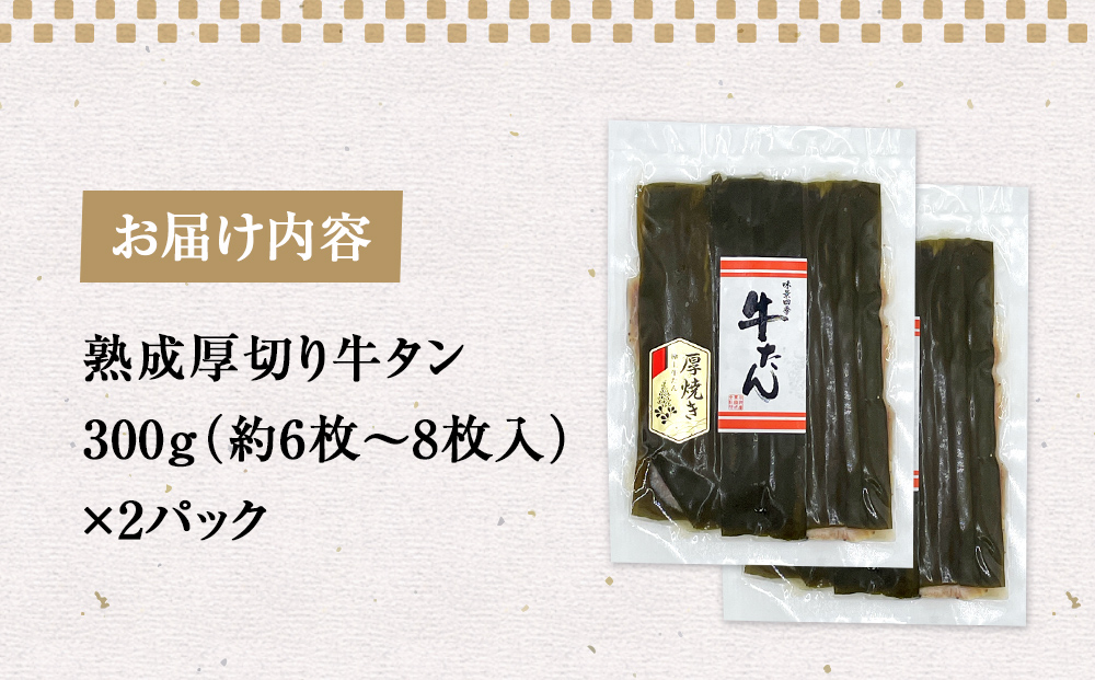 昆布〆厚焼き牛タン600g 厚切り 牛たん 牛肉 タン 肉 お肉 焼肉 冷凍 味付き 熟成