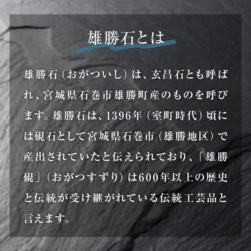 雄勝硯　天然型共蓋付小四六寸 雄勝石 天然石 硯石 硯 石 伝統工芸品 黒