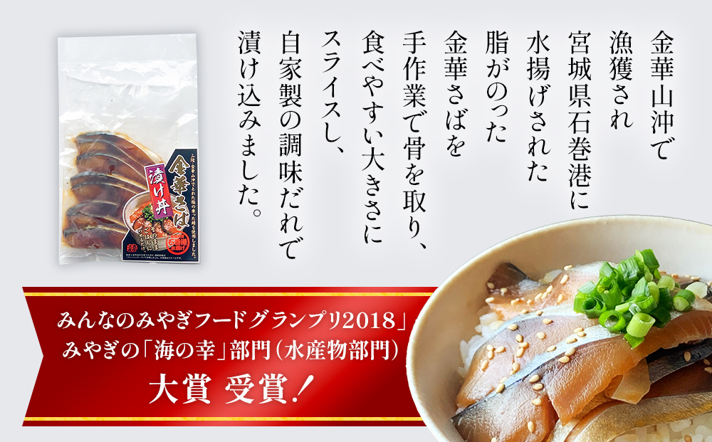 金華さば漬け丼の具セット 金華サバ 骨取り 鯖 魚 お魚 海鮮丼 海鮮 刺身 小分け 美味しい ご飯のお供