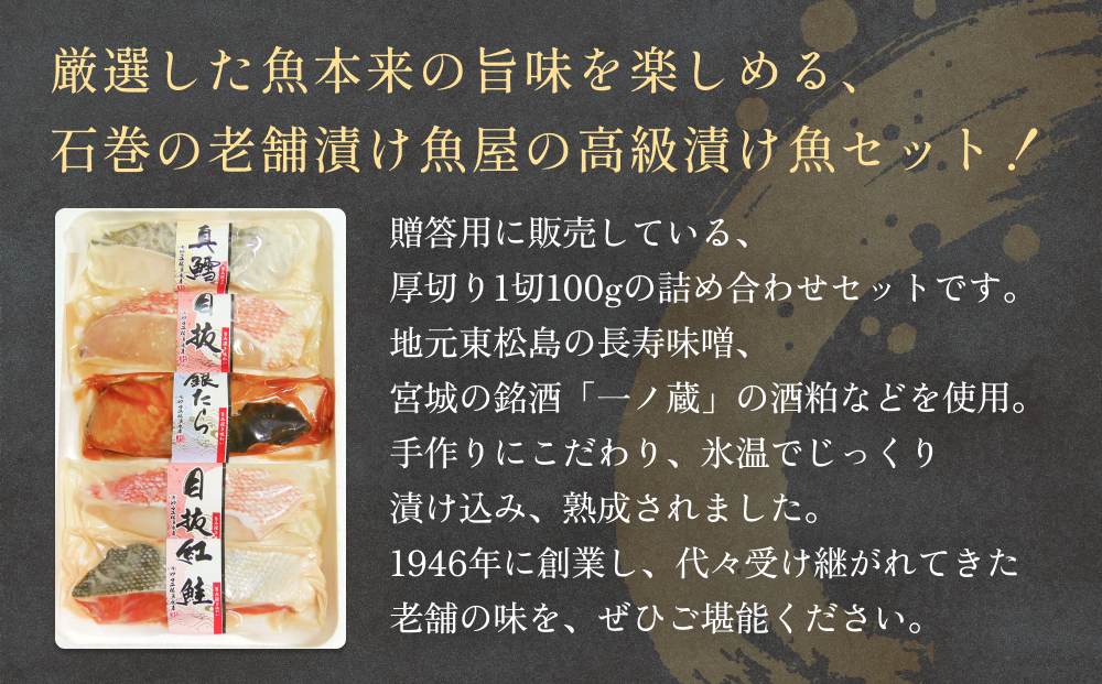 厚切り高級漬け魚 5種5切セット 小分け 銀たら 銀鮭 目抜 真たら みりん漬け 粕漬け 味噌漬け 吟醸粕漬け