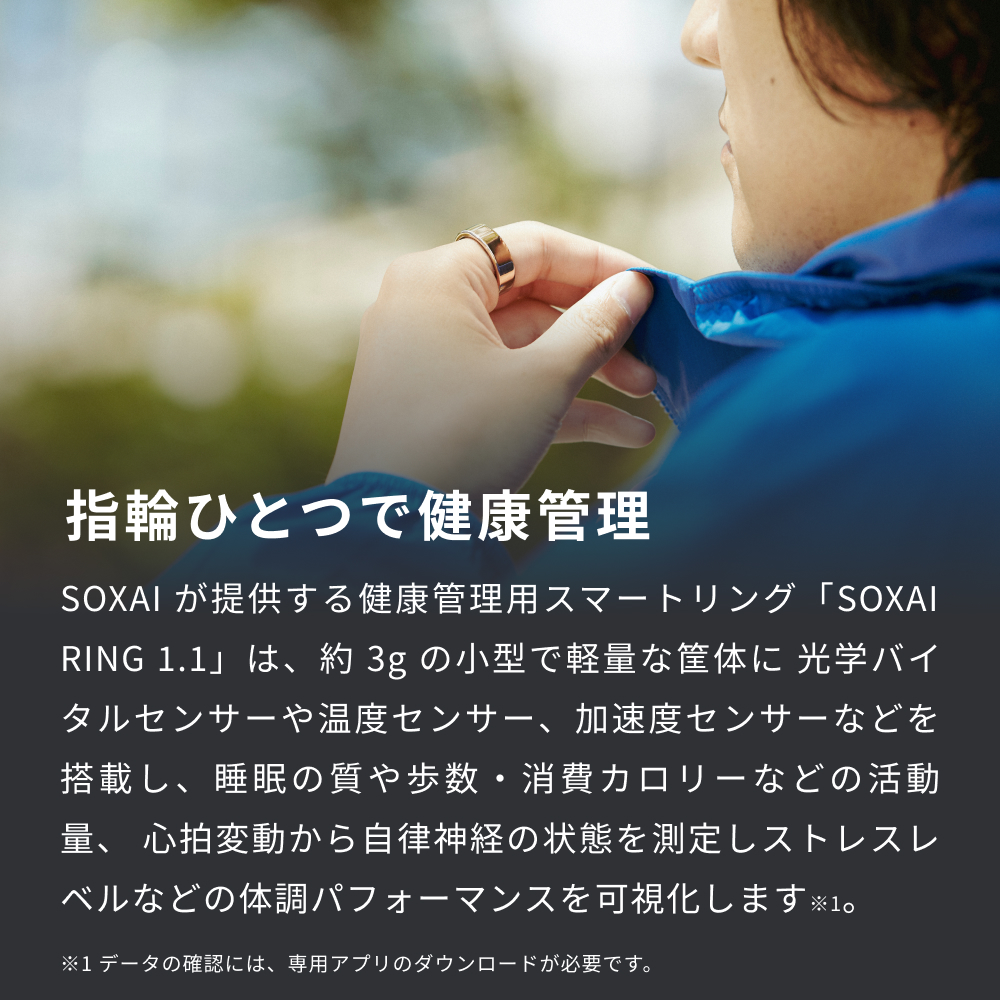 健康グッズ 健康 リング 指輪 スマートリング  SOXAI RING 1.1 ソクサイリング 日本製 シルバー マットシルバー マットブラック ピンクゴールド ヘルスケア 健康管理 睡眠管理 ストレス管理 運動記録 防水 防塵 最小 プレゼント 女性 男性 チタン サイジングキット シルバー マットシルバー マットブラック ピンクゴールド 宮城県 石巻市 送料無料