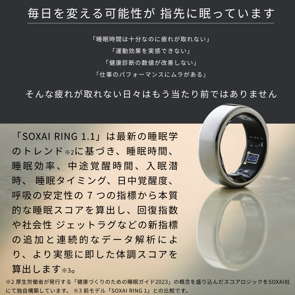 健康グッズ 健康 リング 指輪 スマートリング  SOXAI RING 1.1 ソクサイリング 日本製 シルバー マットシルバー マットブラック ピンクゴールド ヘルスケア 健康管理 睡眠管理 ストレス管理 運動記録 防水 防塵 最小 プレゼント 女性 男性 チタン サイジングキット シルバー マットシルバー マットブラック ピンクゴールド 宮城県 石巻市 送料無料