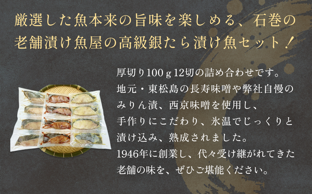 厚切り銀たら３種１２切セット 冷凍 銀鱈 銀タラ 西京漬け みりん漬け 味噌漬け 小分け 切り身 魚 お魚 簡単調理 おかず