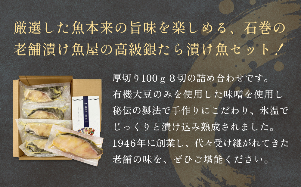 厚切り銀たら西京味噌漬８切セット 冷凍 銀鱈 銀タラ 西京漬け 味噌漬け 小分け 切り身 魚 お魚 簡単調理 おかず