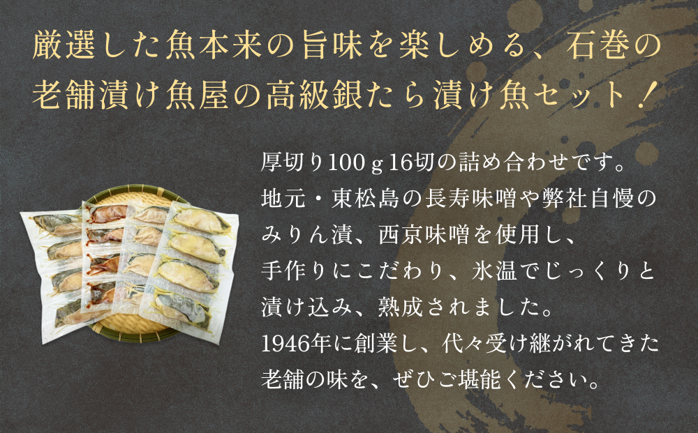 厚切り銀たら４種１６切セット 冷凍 銀鱈 銀タラ 西京漬け みりん漬け 味噌漬け 粕漬け 小分け 切り身 魚 お魚 簡単調理 おかず