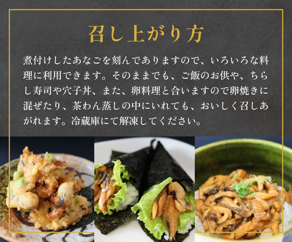 三陸産きざみ煮あなごセット 穴子 煮穴子 冷凍 小分け 手作り ご飯のお供 寿司 穴子丼