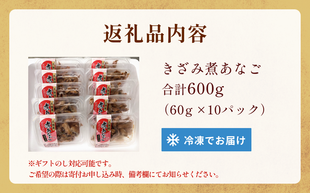 三陸産きざみ煮あなごセット 穴子 煮穴子 冷凍 小分け 手作り ご飯のお供 寿司 穴子丼