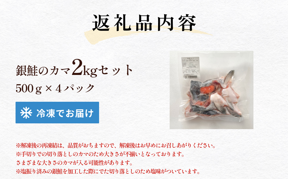 訳あり みやぎサーモン鮭カマセット さけ 銀鮭 切り身 冷凍 焼き魚 おかず おつまみ 美味しい 