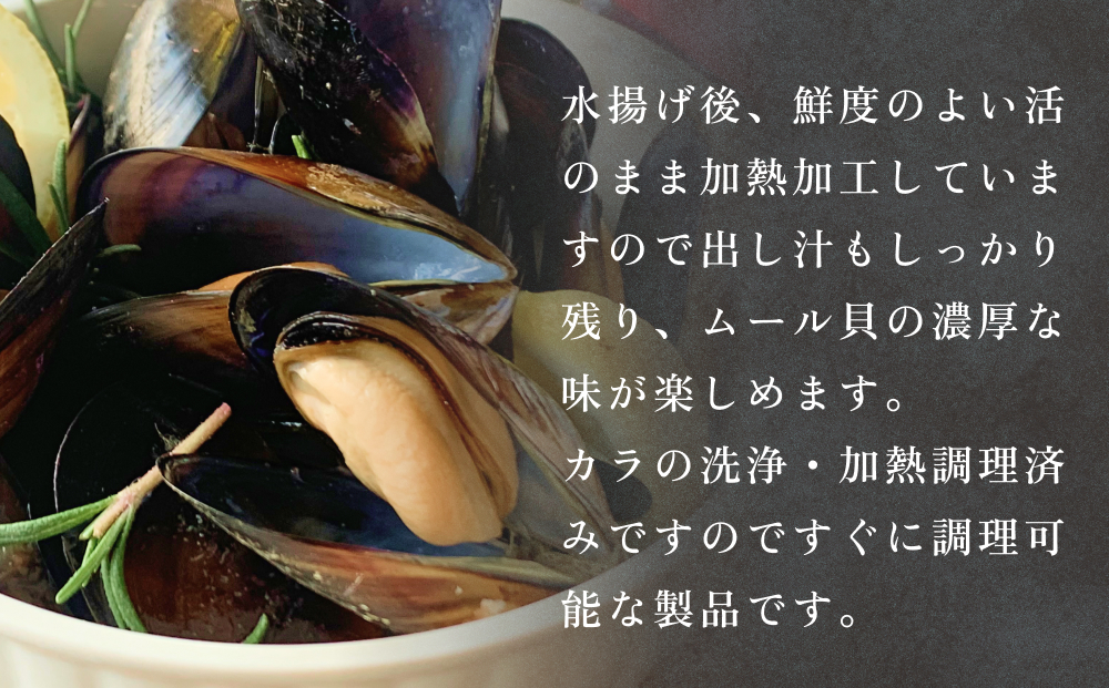 三陸産 殻付き蒸しムール貝 4kg 冷凍 個包装 殻付き 貝 そのまま食べれらる おかず おつまみ 簡単調理