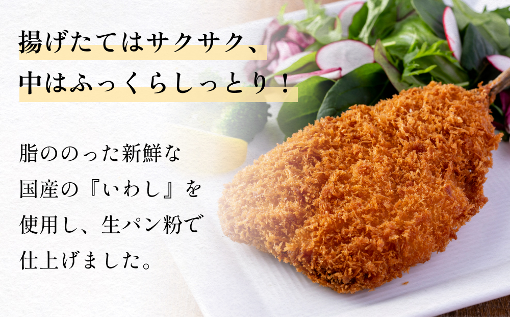 【訳あり】いわしフライ 20枚入 冷凍 イワシ 鰯 フライ 唐揚げ　おかず おつまみ ご飯のお供 美味しい 簡単調理