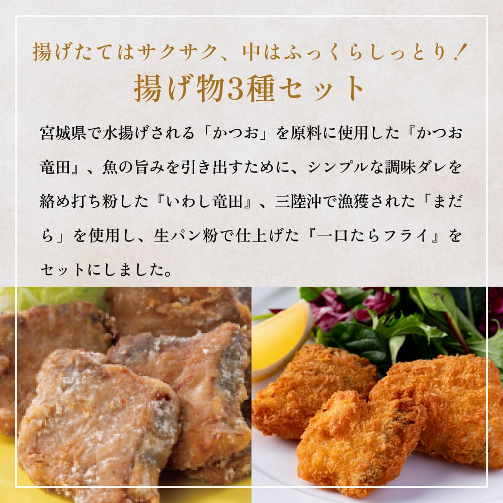 揚げ物セット3kg（3種各1kg×1P）冷凍 フライ カツオ イワシ マダラ 竜田　唐揚げ おかず おつまみ 簡単調理 美味しい