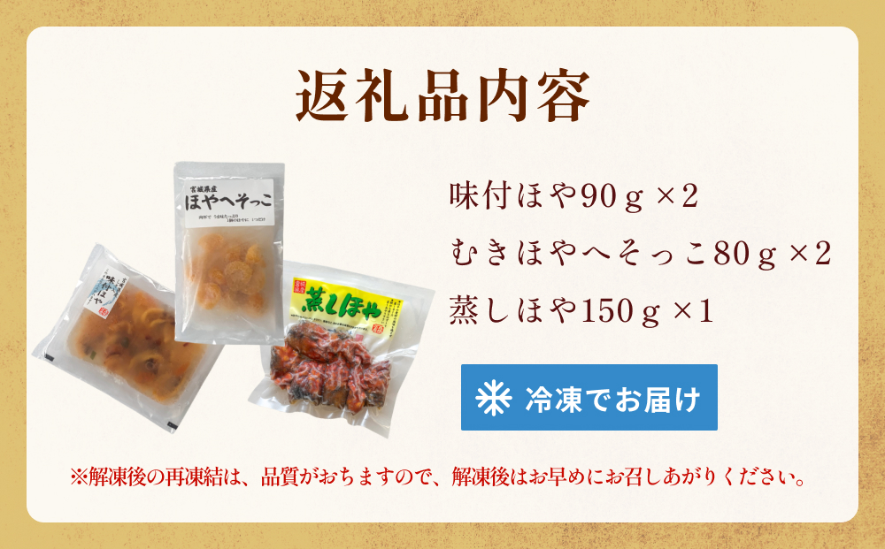 三陸のほや堪能セット ホヤ 冷凍 小分け 刺身 むきほや 蒸しほや 味付 むき身 おつまみ 珍味