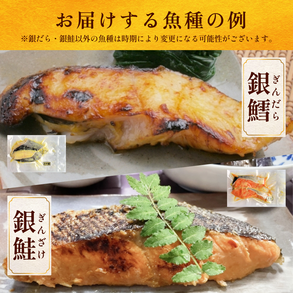 西京漬 銀だら セット 6種 漬魚 漬け 西京焼 銀鱈 ぎんだら 味噌 魚 冷凍 おかず ご飯のお供