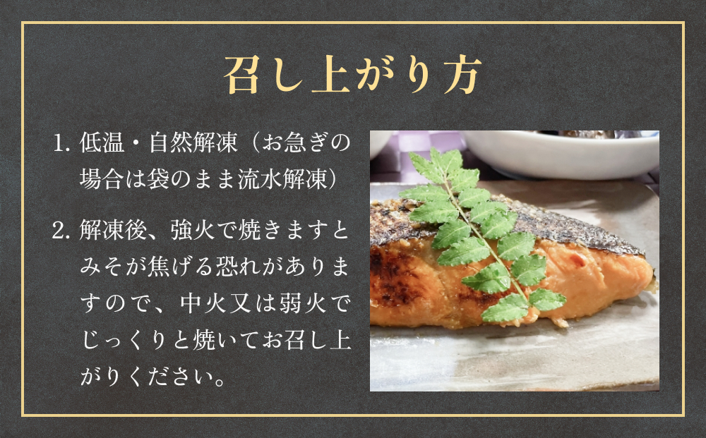 西京漬 銀鮭 セット 6種 漬魚 漬け 西京焼 銀ざけ 鮭 ぎんざけ さけ サケ 味噌 魚 冷凍 おかず ご飯のお供