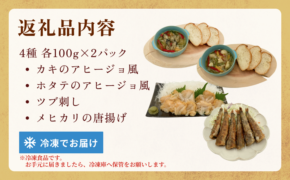 Umi-Zu詰合わせセット 冷凍 海鮮 魚介 牡蠣 帆立 つぶ 貝 目光 アヒージョ 刺身 唐揚げ おつまみ おかず 小分け 簡単調理