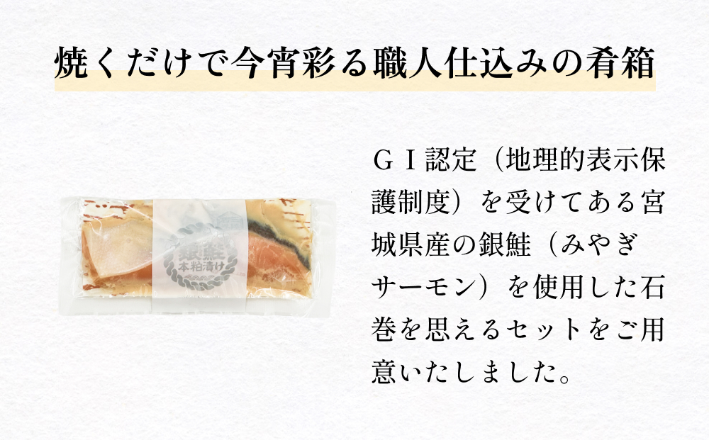 いぎなりうめえ本粕漬Ｇ６ 冷凍 粕漬け 酒粕 さけ 銀鮭 サケ サーモン お魚 海鮮 魚介 おかず 簡単調理 焼き魚