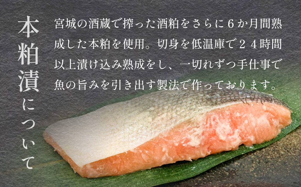 いぎなりうめえ本粕漬Ｇ６ 冷凍 粕漬け 酒粕 さけ 銀鮭 サケ サーモン お魚 海鮮 魚介 おかず 簡単調理 焼き魚