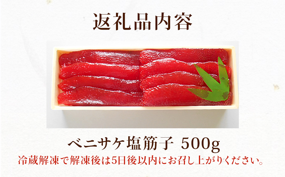 筋子 ベニサケ 塩筋子 500g 冷凍筋子 べにさけ 紅鮭 すじこ 塩漬け筋子 すじこ納豆 筋子ご飯に べにさけ筋子 塩蔵筋子 国内製造 宮城県 石巻市 筋子 すじこ 筋子 すじこ 筋子 すじこ 筋子 すじこ 筋子 すじこ 筋子 すじこ 筋子 すじこ 筋子 すじこ 筋子 すじこ 筋子 すじこ