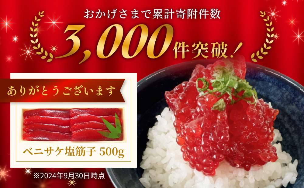 筋子 ベニサケ 塩筋子 500g 冷凍筋子 べにさけ 紅鮭 すじこ 塩漬け筋子 すじこ納豆 筋子ご飯に べにさけ筋子 塩蔵筋子 国内製造 宮城県 石巻市 筋子 すじこ 筋子 すじこ 筋子 すじこ 筋子 すじこ 筋子 すじこ 筋子 すじこ 筋子 すじこ 筋子 すじこ 筋子 すじこ 筋子 すじこ