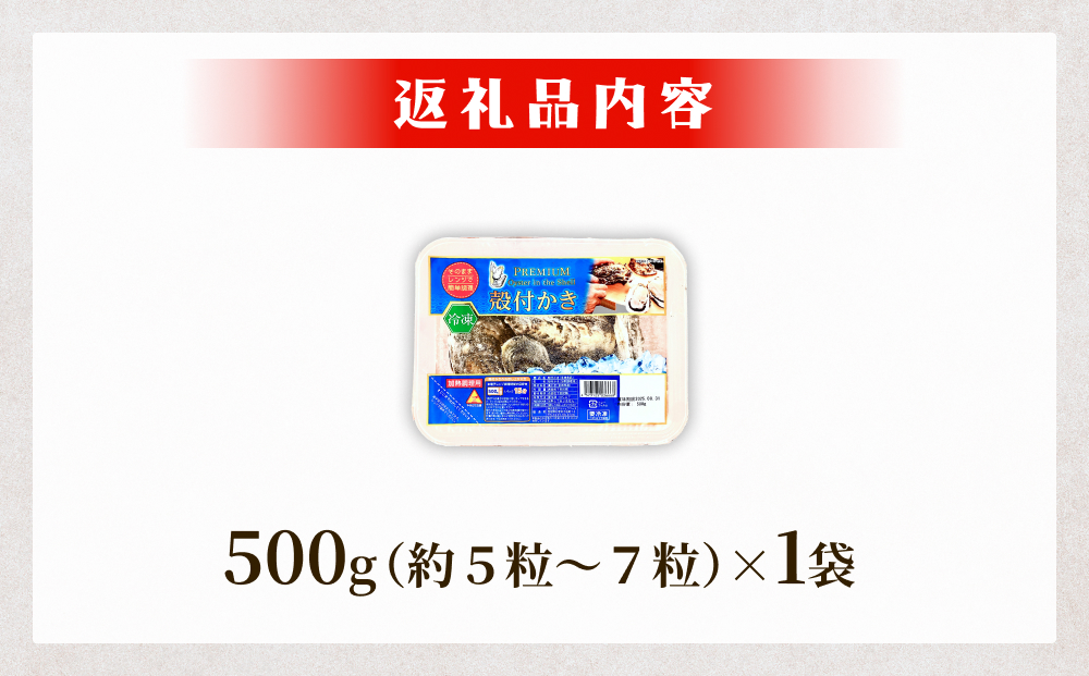 レンジで簡単調理 殻付きかきレンジ1P 簡単調理 BBQ 牡蠣 カキ 蒸し牡蠣 三陸 海鮮 魚介 海鮮物