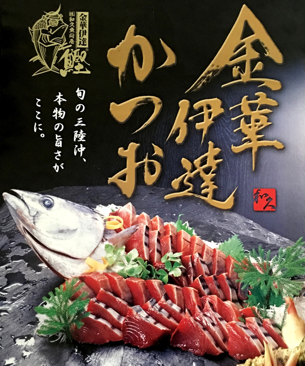 金華伊達かつお 刺身 ２本セット 冷凍 刺身 鰹 カツオ 海鮮 魚 お魚 おかず おつまみ お刺身