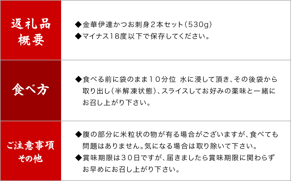 金華伊達かつお 刺身 ２本セット 冷凍 刺身 鰹 カツオ 海鮮 魚 お魚 おかず おつまみ お刺身