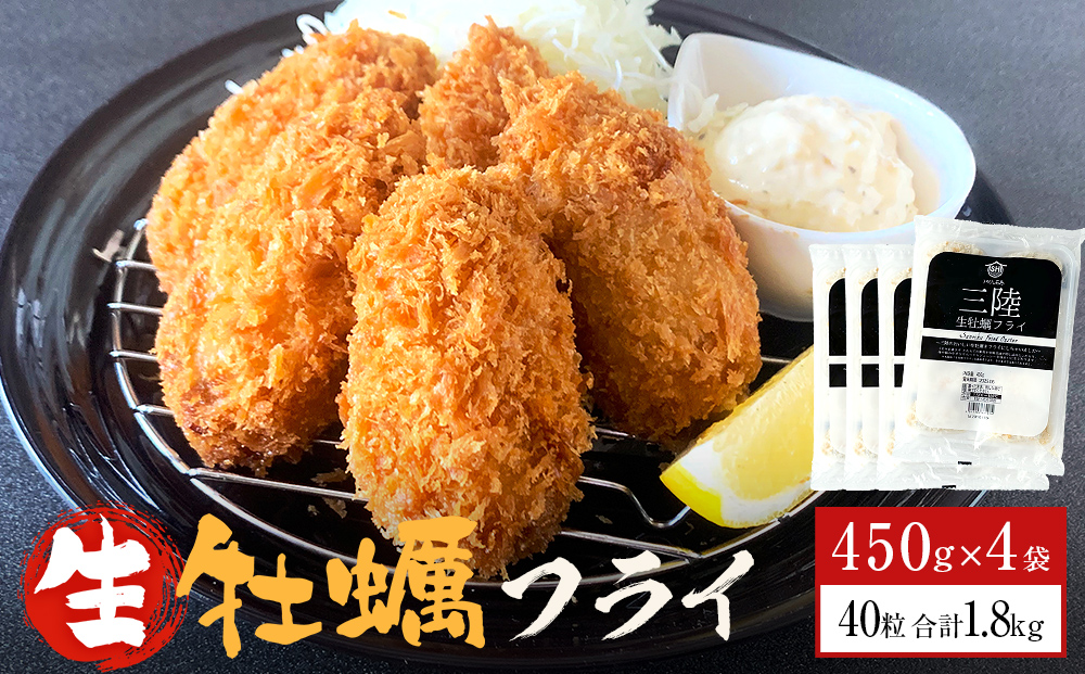 三陸産 特大カキフライ450g（10粒入）×4パックセット 冷凍 牡蠣 かき 大粒 海鮮 貝 揚げ物 オイスター おかず おつまみ 美味しい サクサク