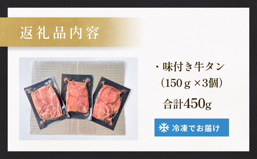 石巻仕込み 厚切り牛タン 塩味 プレミアム 冷凍 牛たん 肉 お肉 味付き 簡単調理 焼肉 BBQ