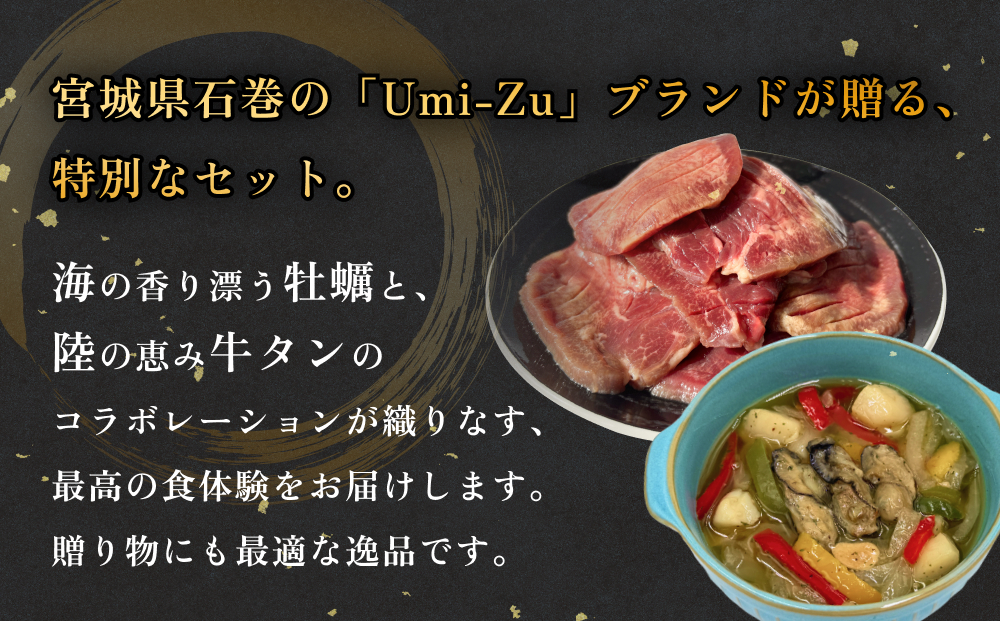 海と陸の贅沢セット ～牛タンと牡蠣の饗宴　プレミアム～ 冷凍 牛たん 肉 お肉 かき カキ 海鮮 貝