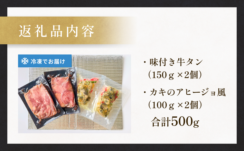 海と陸の贅沢セット ～牛タンと牡蠣の饗宴　プレミアム～ 冷凍 牛たん 肉 お肉 かき カキ 海鮮 貝