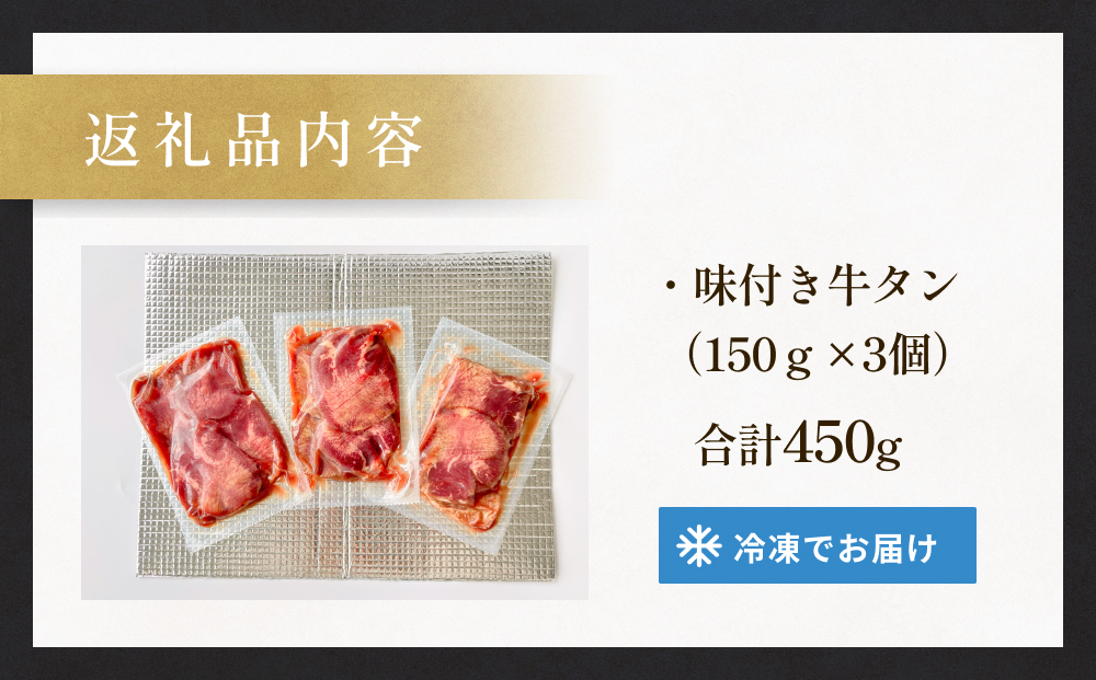 石巻仕込み 厚切り牛タン 塩味  冷凍 牛たん 肉 お肉 味付き 簡単調理 焼肉 BBQ