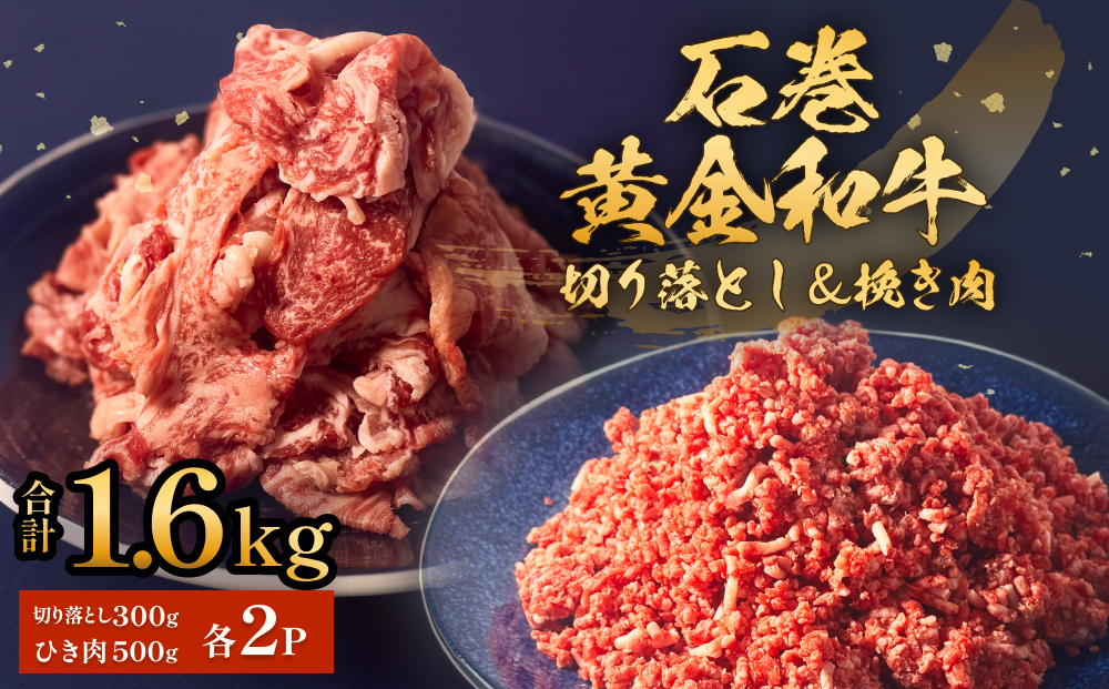 うしちゃんファームセット 2P 和牛 切り落とし 600g 挽き肉 1kg 冷凍 赤身 ひき肉 肉 牛肉 お肉 小分け 使いやすい