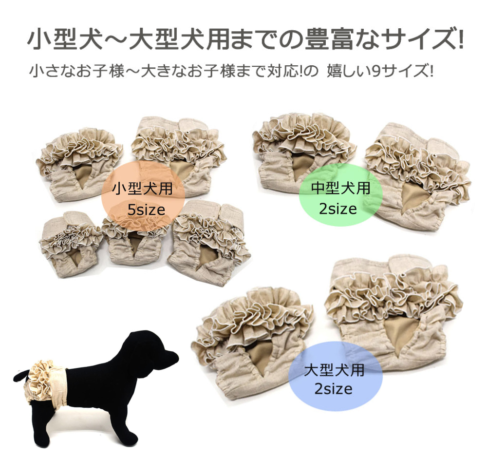 フリルマナーパンツ 大型犬 M ナチュラル ペット用 犬 お出かけ 手作り マナーウェア おむつ オムツ カバー