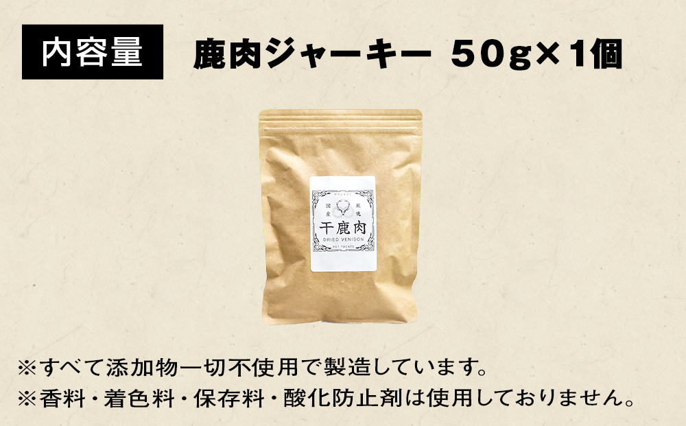 数量限定【ペット用】鹿肉ジャーキー 無添加 犬 犬用 ペット おやつ ペットフード ドッグフード ジビエ