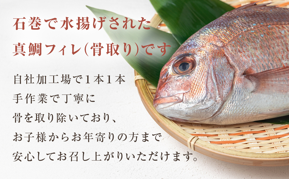 真鯛フィレ（骨取り）５枚 冷凍 味付けなし マダイ 鯛 魚 お魚 焼き魚 煮付け 唐揚げ  切り身