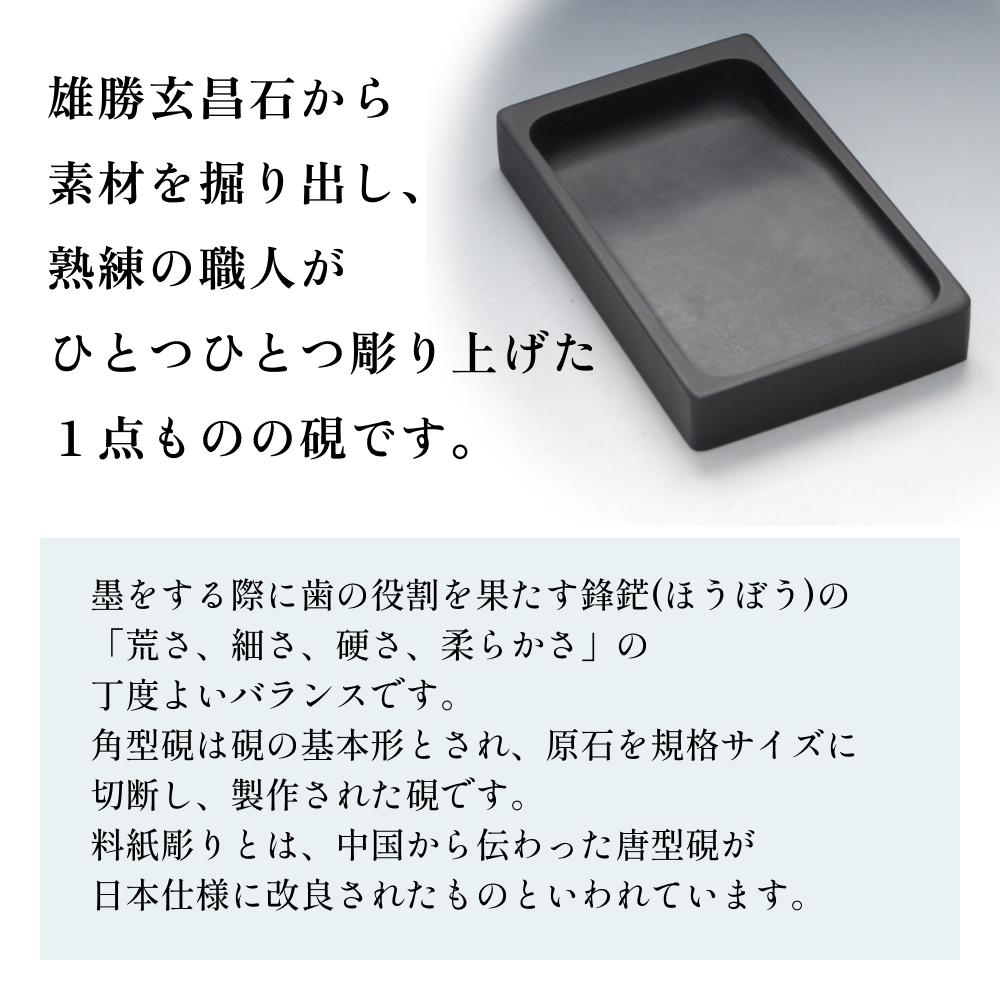 雄勝硯　本料紙五三寸 天然石 雄勝石 硯石 硯 石 伝統工芸品 黒