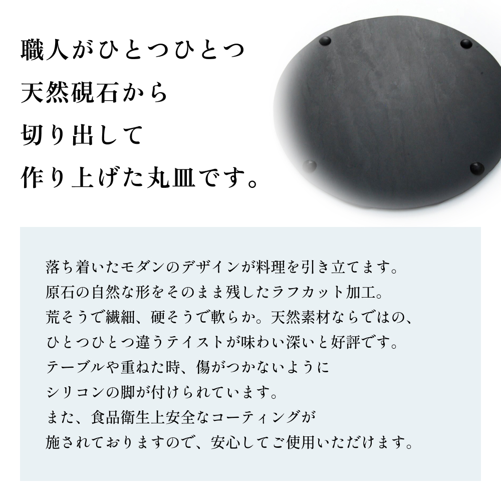 【雄勝石】石皿210丸ラフカット 天然石 皿 プレート 食器 硯石 石 伝統工芸品 黒