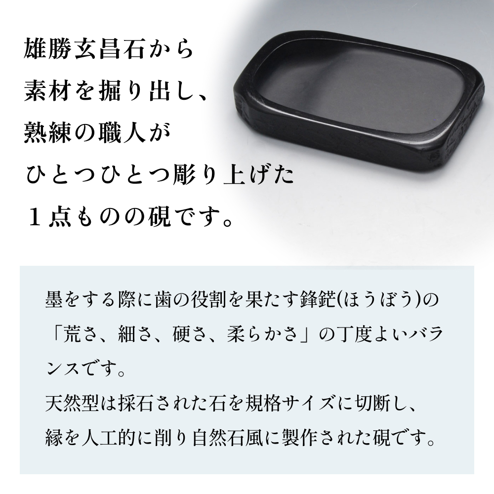 雄勝硯　天然型四平 天然石 雄勝石 硯石 硯 石 伝統工芸品 黒