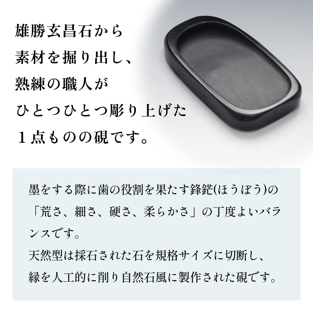 雄勝硯　天然型四五平 天然石 雄勝石 硯石 硯 石 伝統工芸品 黒