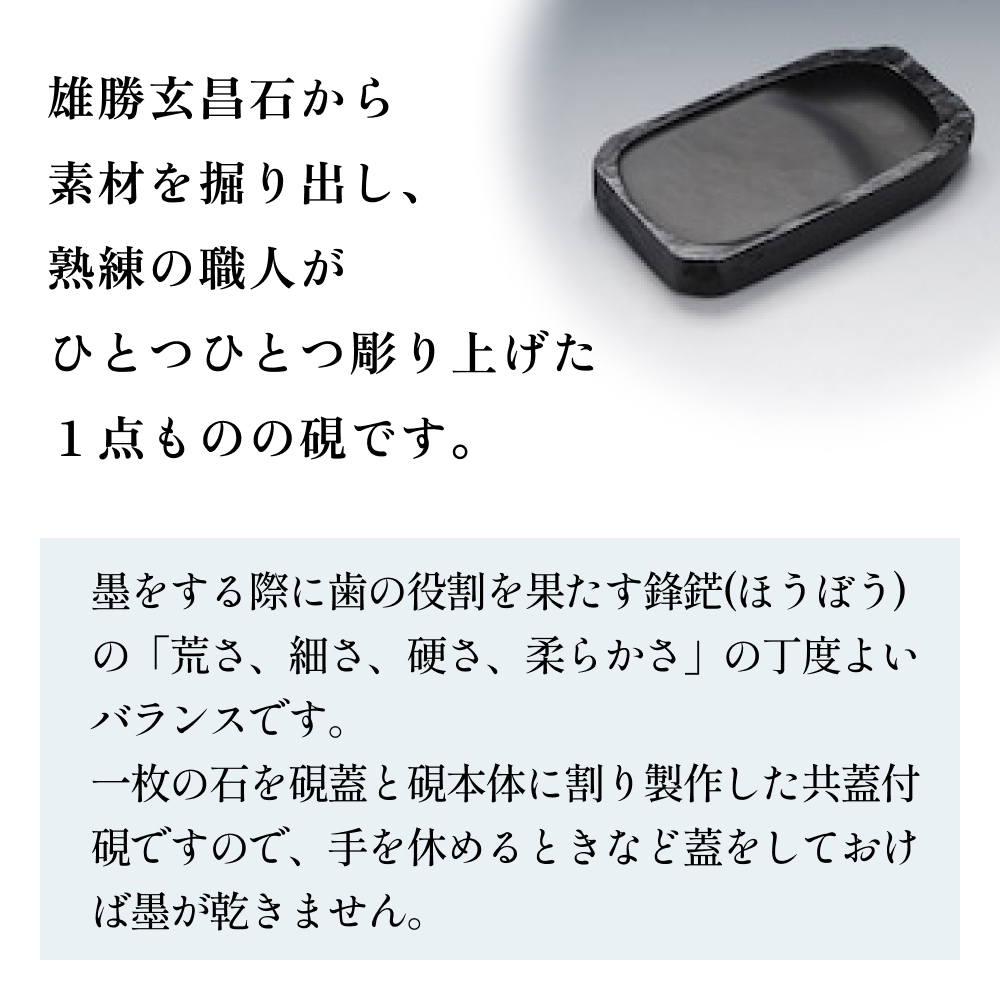 雄勝硯　天然共蓋四五平 天然石 雄勝石 硯石 硯 石 伝統工芸品 黒